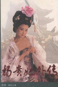 杨贵妃外传 封面