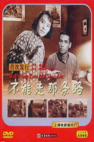 不能走那条路 封面