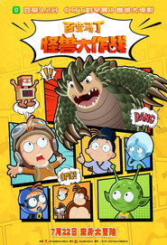百变马丁:怪兽大作战 封面
