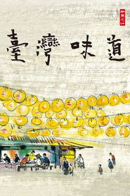 台湾味道 封面