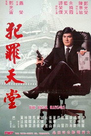 知法犯法 封面