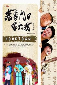 老家门口唱大戏 封面