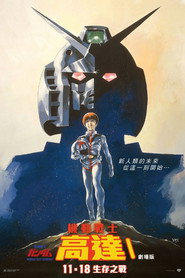 机动战士高达 剧场版Ⅰ 封面