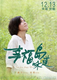 幸福岛味道 封面