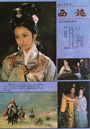 西施 封面