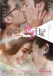亲爱的卵男日记 封面