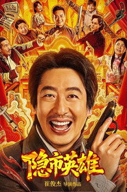 隐市英雄 封面