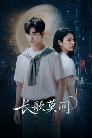 长歌莫问 封面