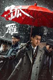孤雁 封面
