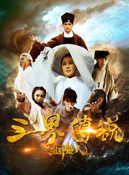 三界传说之驱魔人 封面
