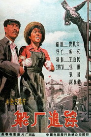 船厂追踪 封面