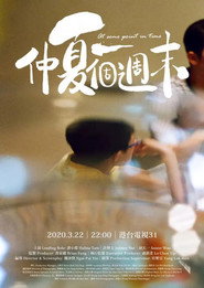 仲夏一個週末 封面