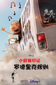 小屁孩日记:罗德里克规则 封面