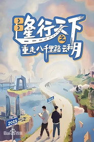 隆行天下之重走八千里路云和月 封面