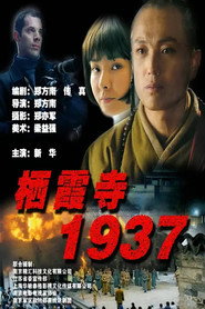 栖霞寺1937 封面