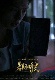 暑期時光 封面