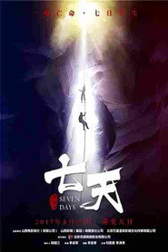 七天 封面