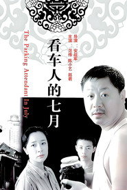 看车人的七月 封面