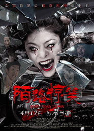 陌路惊笑 封面