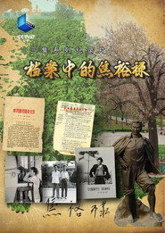 档案中的焦裕禄 封面
