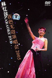 林忆莲 夜色无边香港演唱会 2005 封面