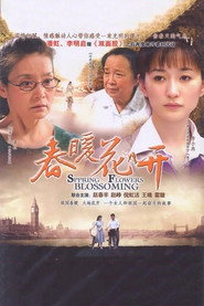 春暖花开 封面