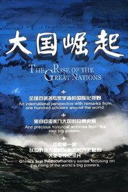 大国崛起 封面