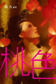 桃色 封面