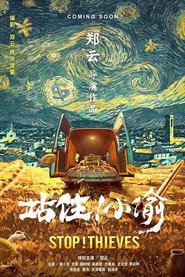 站住!小偷 封面