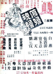 蕩婦魂歸 封面