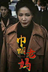 巾帼老妈 封面