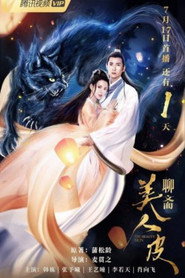 美人皮 封面