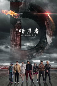 暗黑者 封面