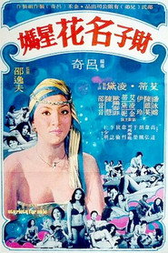 财子·名花·星妈 封面