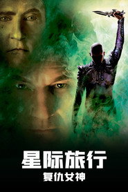 星际旅行10:复仇女神 封面