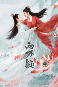恩爱两不疑 封面