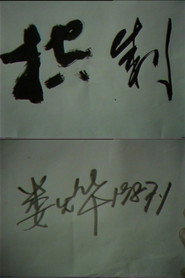 控制 封面