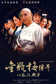 风流戏王 封面