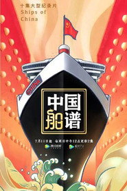 中国船谱 封面