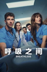 呼吸之间 封面