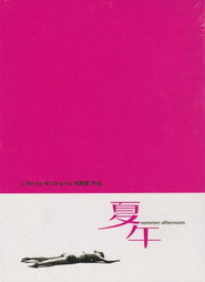 夏午 封面