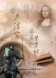 当卢浮宫遇见紫禁城 封面