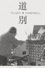 道·别 封面