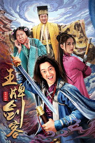 王牌剑客 封面