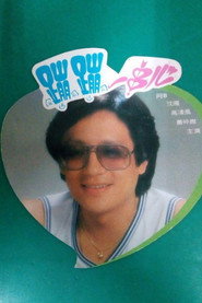 蹦蹦一串心 封面