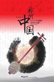 聆听中国 封面
