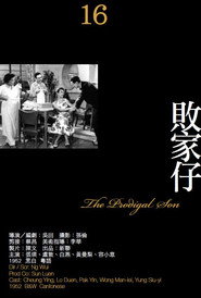 败家仔 封面