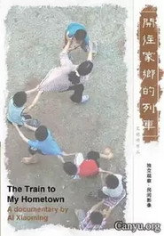 开往家乡的列车 封面