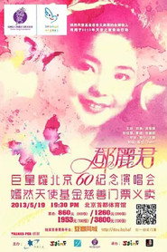 追梦——巨星耀北京邓丽君60周年纪念演唱会 封面
