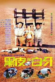 黑皮与白牙 封面